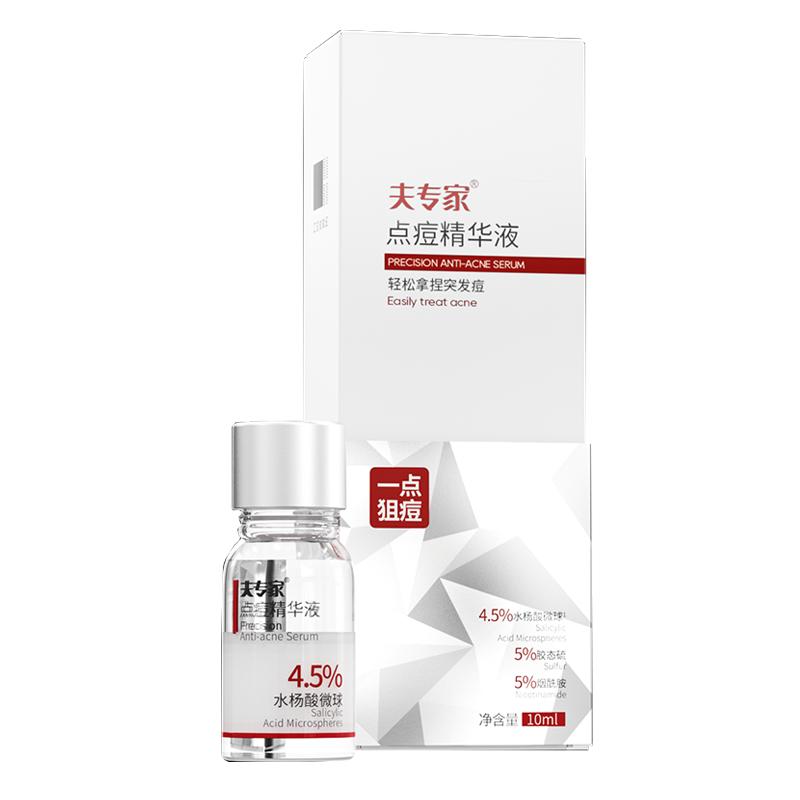夫专家点痘精华液祛痘瘪痘水杨酸
