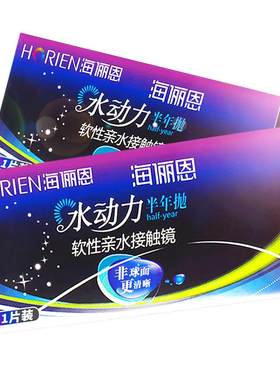 海俪恩隐形眼镜水动力半年抛近视1片装无色两季6月抛透明舒适学生