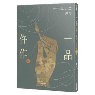 预售【外图台版】一品仵作(二) / 凤今 尖端出版