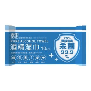 麦里%75度酒精消毒湿巾小包便携式100片学生杀菌儿童湿纸巾随身装