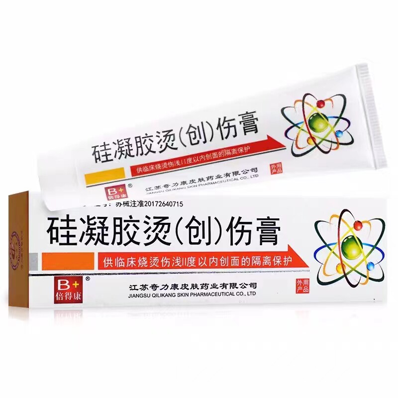 正品奇力康硅凝胶烫创伤膏烧烫晒伤水泡保护伤口愈合20g隔离保护