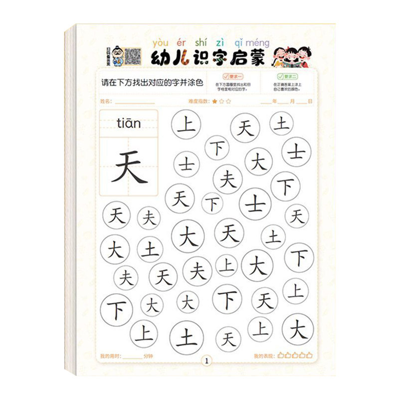 幼儿启蒙识字卡涂色找字训练