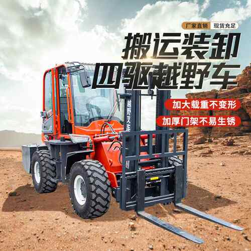 四驱越野叉车3吨3.5吨4吨5吨6吨多功能内燃装卸搬运液压堆高叉车