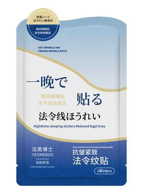 抗皱紧致法令纹贴深层补水淡化纹