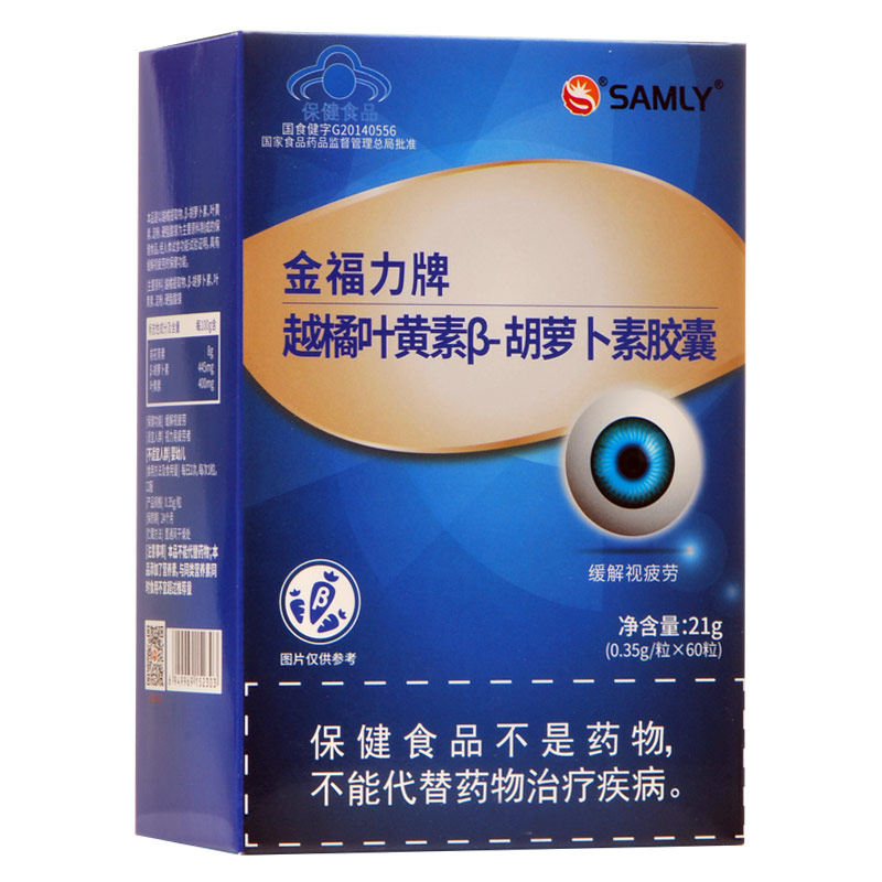 生命力越橘蓝莓叶黄素酯胡萝卜素