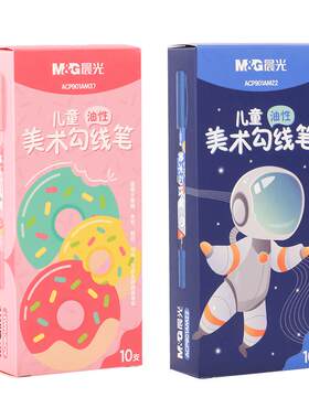 晨光文具儿童美术勾线笔