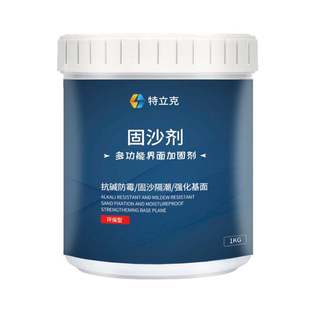 固沙剂墙面起粉掉沙处理界面剂反碱克星水泥地面起沙封闭剂固沙宝