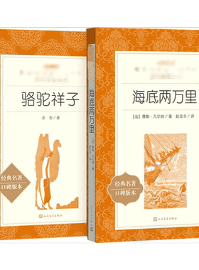 七年级下册海底两万里骆驼祥子