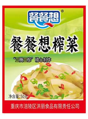 餐餐想榨菜50克袋装重庆涪陵特产
