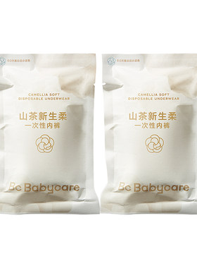 babycare一次性内裤免洗旅行内裤