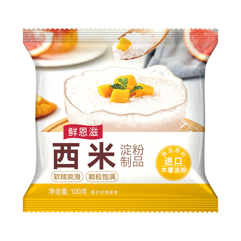 西米家用小包装西米露官方旗舰店纯正芋圆珍珠奶茶店专用白西米