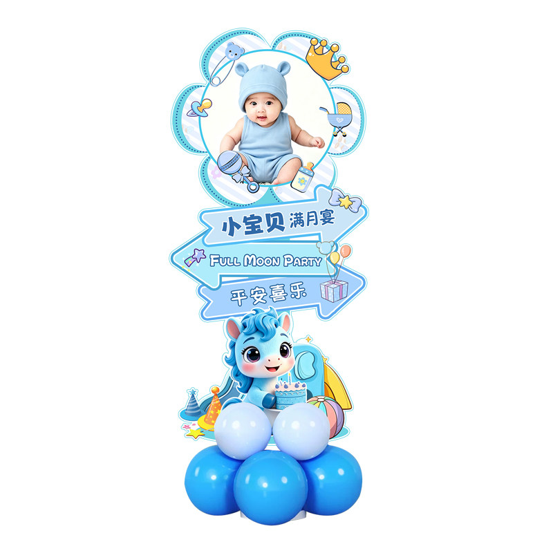 马宝宝满月百天周岁宴气球kt板