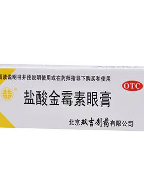 [双吉]盐酸金霉素眼膏0.5%*2.5g*1支/盒