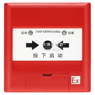 海湾 J-SAF-GST9213A(Ex)消火栓按钮 原装新货 现货