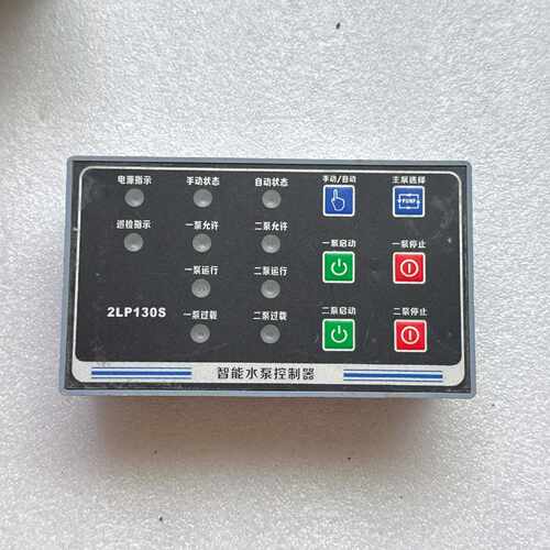 智能水泵控制器2LP130S，议价商品