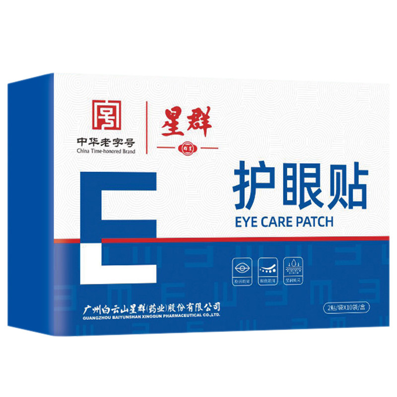 星群护眼贴润双眼护视力