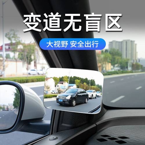 汽车变道盲区辅助镜后排b柱广角后视镜右侧前排并线车内a柱盲区镜