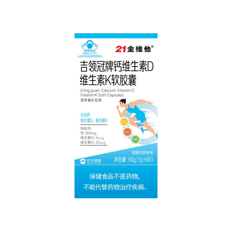21金维他长高成年人13岁以上青少年补钙长高生长素非生长激素钙片
