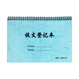 收发文登记簿发文登记本收文登记本办公室收发文使用登记本办公行政记事本企业单位文件资料收寄记录本收件