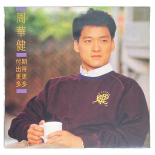 德版进口 周华健专辑 期待更多 付出更多 原装限量LP黑胶唱片滚石