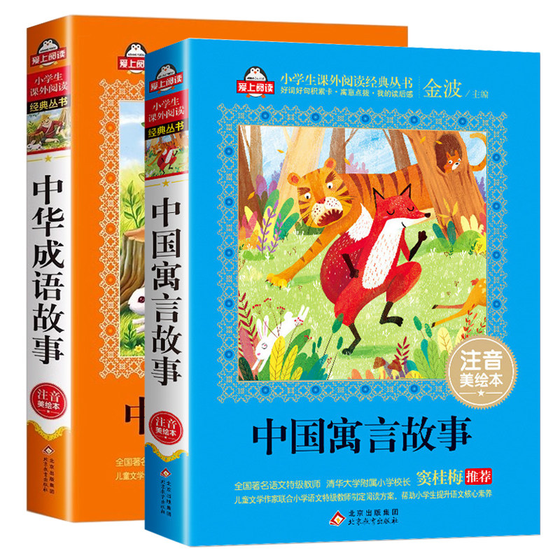 全套2册 中国古代寓言故事注音版二年级中华成语故事大全小学生一年级二三年级阅读课外书必读绘本儿童故事书快乐读书吧带拼音上册