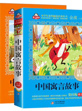 全套2册 中国古代寓言故事三年级下册注音版中华成语故事大全小学生一二三年级阅读课外书必读幼儿绘本儿童故事书快乐读书吧带拼音