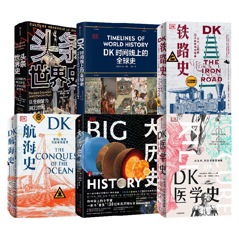 DK系列相关(套装6册)