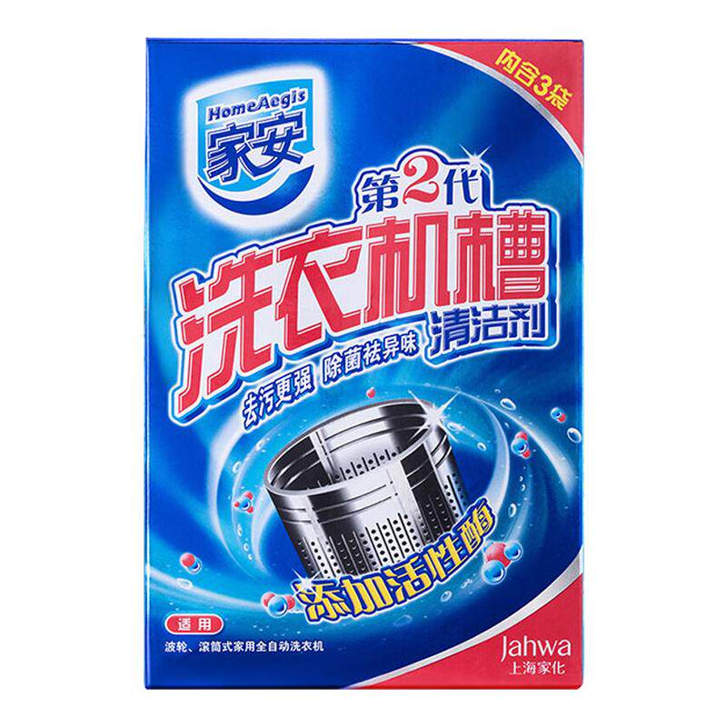 家安洗衣机槽清洗剂洁包邮滚筒波轮全自动清洁杀菌家用除垢官方