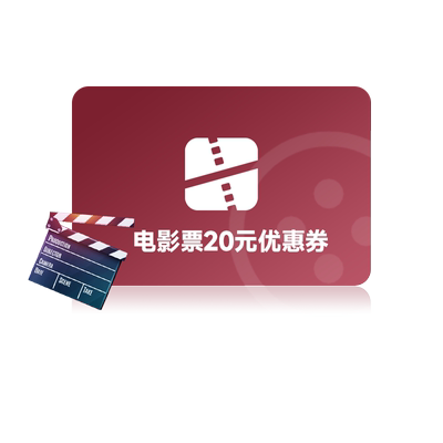 【春节可用不限影片】60元双人电影优惠券特惠购票影院立减代金券