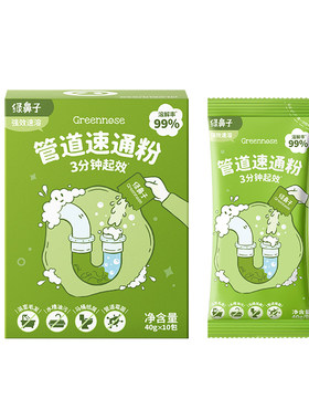 绿鼻子管道速通粉强力溶解疏通剂
