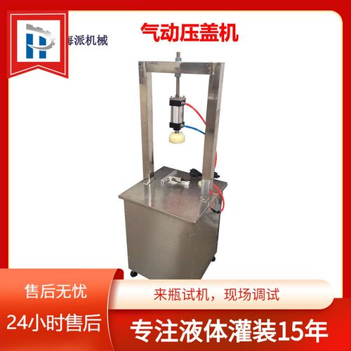 供应气动压盖机食用油酱油醋酒瓶压盖机线式压盖机工厂自动化设备