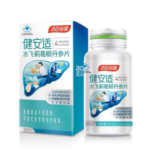 健安适护肝片男士护肝片奶蓟草解水飞蓟宾酒后保健品汤臣倍健