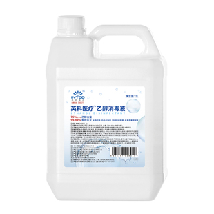 英科医疗75%度酒精消毒液喷雾医用2L大桶室内外环境物品杀菌清洁