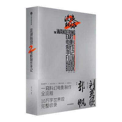 流浪地球2电影制作手记