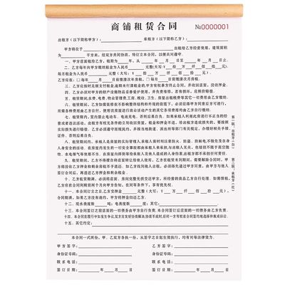 【律师新版】商铺租赁协议可定制