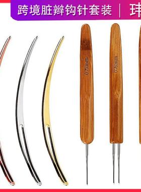 钩针编织针碳化竹制手柄Dreadlock编织脏辫跨境针织工具针制作