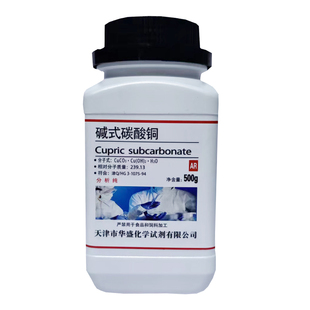 碱式碳酸铜分析纯AR孔雀石粉500g铜绿铜锈化学实验试剂蓝晶雨原料