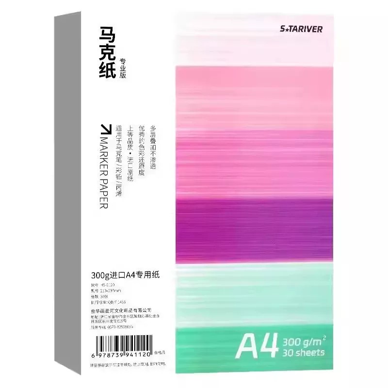 马克笔专用纸A4加厚涂鸦纸可叠色