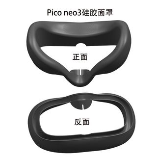 适用于Pico Neo3手柄套保护piconeo3 vr硅胶面罩收纳包防漏光配件