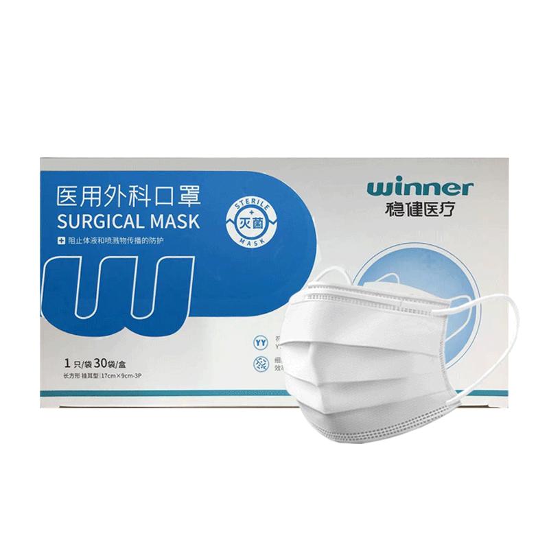 稳健医用外科口罩灭菌级医护专用