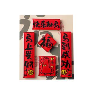 马年新款高颜值爆款磁吸小对联冰箱贴春节装饰3D立体迷你磁力贴
