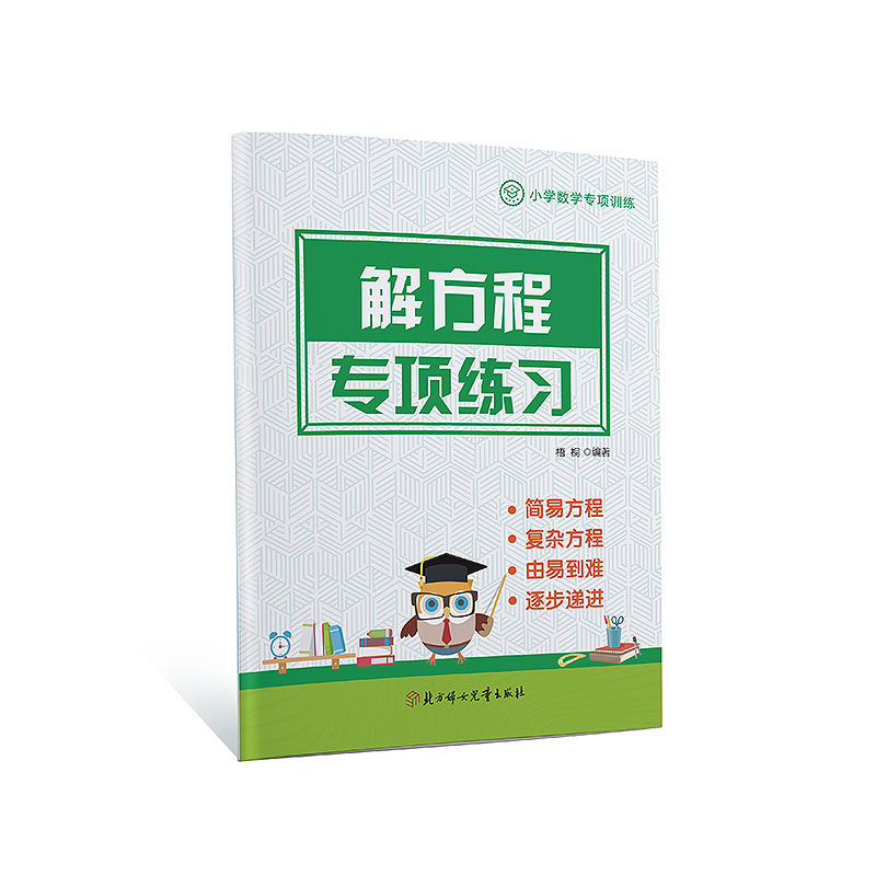 小学数学五年级上下册解方程计算简易方程复杂方程专项练习每日打卡人教北师版