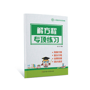 小学数学五年级上下册解方程计算简易方程复杂方程专项练习每日打卡人教北师版