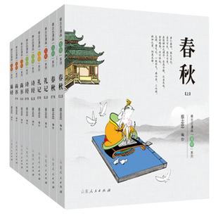 【单册任选】正版 蔡志忠漫画国学经典全集 五经系列孝经史记易经尚书礼记春秋诗经老子说庄子说论语小学生启蒙漫画课外故事书籍