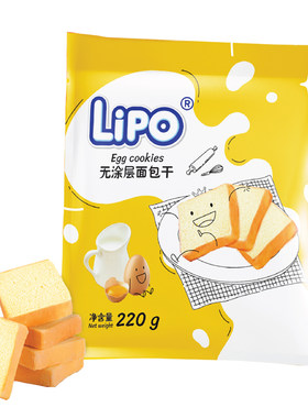 越南进口Lipo无涂层面包干220g/袋 健康饼干休闲零食