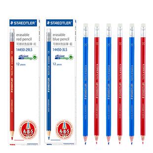 德国STAEDTLER施德楼【多根】可擦彩铅14450六角杆尾部带橡皮学生动漫绘画标记彩铅红蓝可擦 不易断芯削好