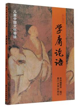 学庸论语大字拼音大学中庸论语