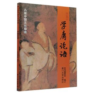 正版学庸论语 简体大字注音版 中文国学经典 含大学中庸论语全集完整版 儿童书籍中国文化经典导读  绍南文化小学生论语全文带拼音