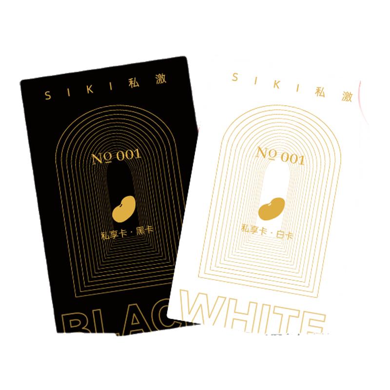 【至高立省1000+】SIKI私激福利私享黑白卡2.0年卡