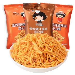 张君雅小妹妹碳烤鸡汁点心面100g/袋干脆面捏碎面儿童零食批发